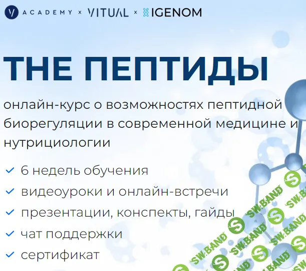 THE Пептиды [igenom] [Диана Шаронова, Артем Яшин, Ольга Брянцева]