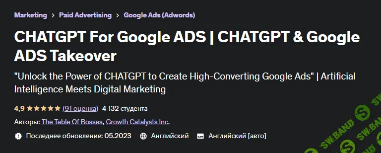 [The Table Of Bosses] CHATGPT для рекламы Google, CHATGPT и поглощение Google ADS (2023)