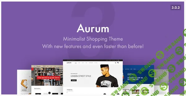 [themeforest] Aurum v2.11 — минималистский WooCommerce WordPress шаблон