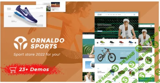 [themeforest] Ornaldo v2.0.1 | Спортивный магазин WooCommerce WordPress (2022)