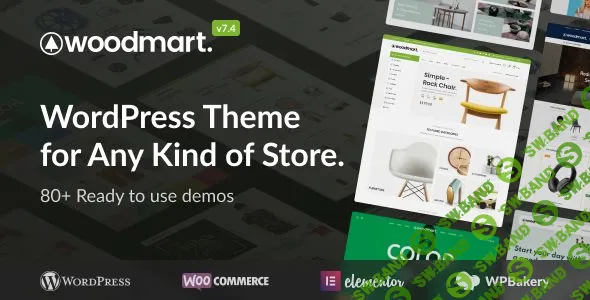 [ThemeForest] WoodMart v7.5.0 NULLED (ОБНОВЛЕН) - шаблон интернет-магазина WordPress