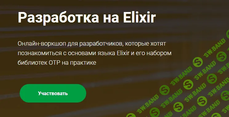 [thinknetica] Разработка на Elixir (2022)