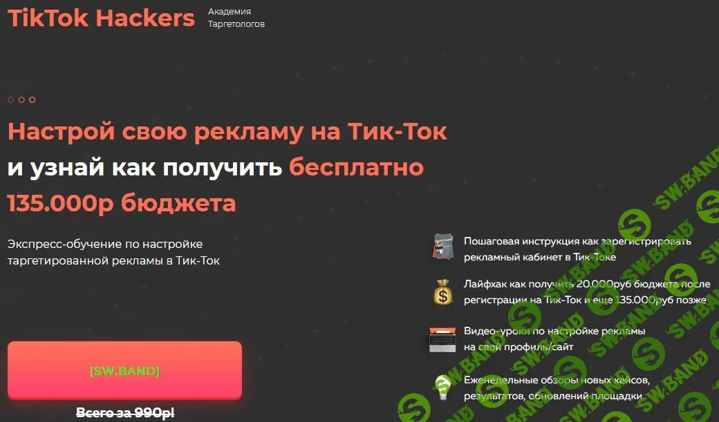 [TikTok Hackers] Настройка рекламы на TikTok (2020)