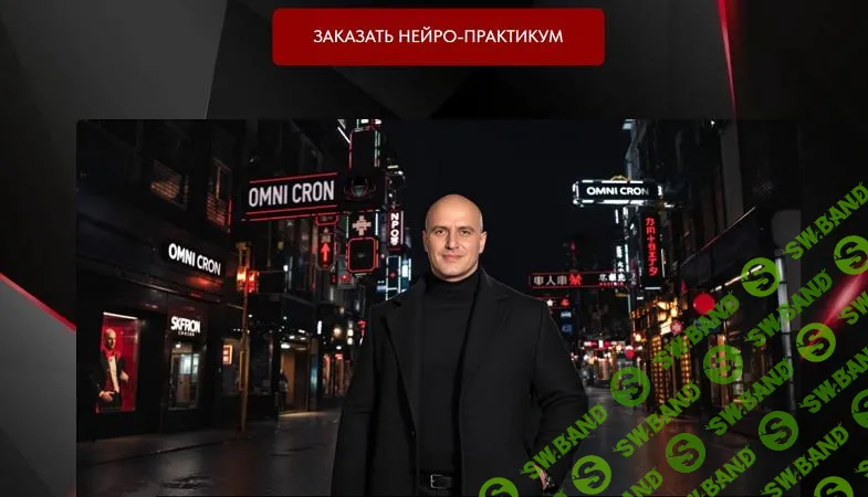 [Тим Ворон] Omni cron genius creator. Нейро-практикум (2025)
