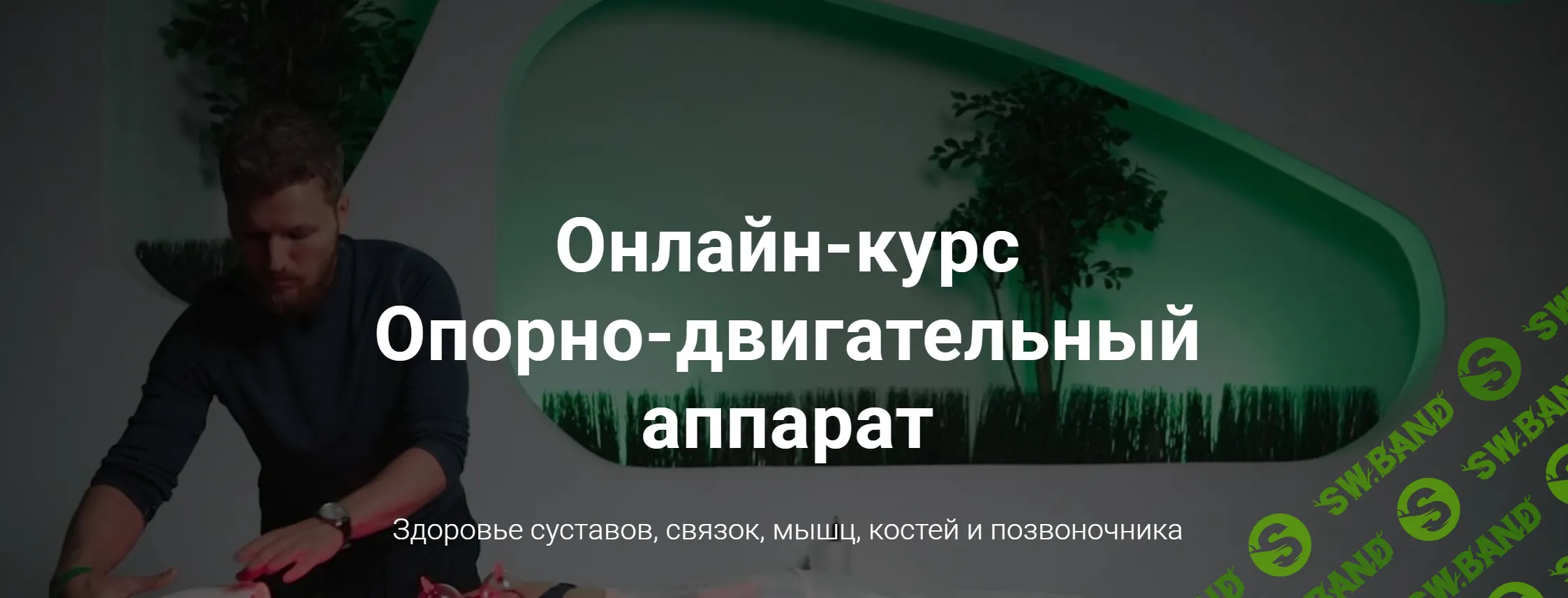 [Тимофей Кармацкий] Опорно-двигательный аппарат (2022)