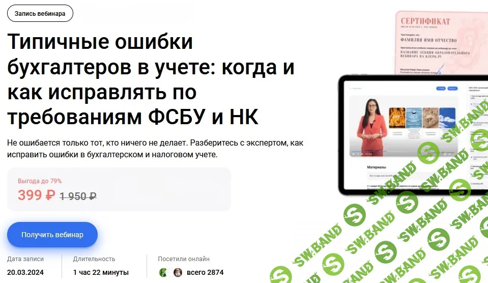 Типичные ошибки бухгалтеров в учете: когда и как исправлять по требованиям ФСБУ и НК [klerk] [Вера Сокуренко]