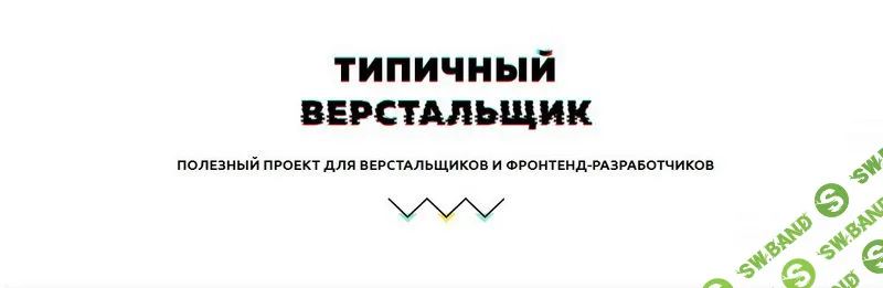 [Типичный верстальщик] SVG для веб-сайтов (2020)