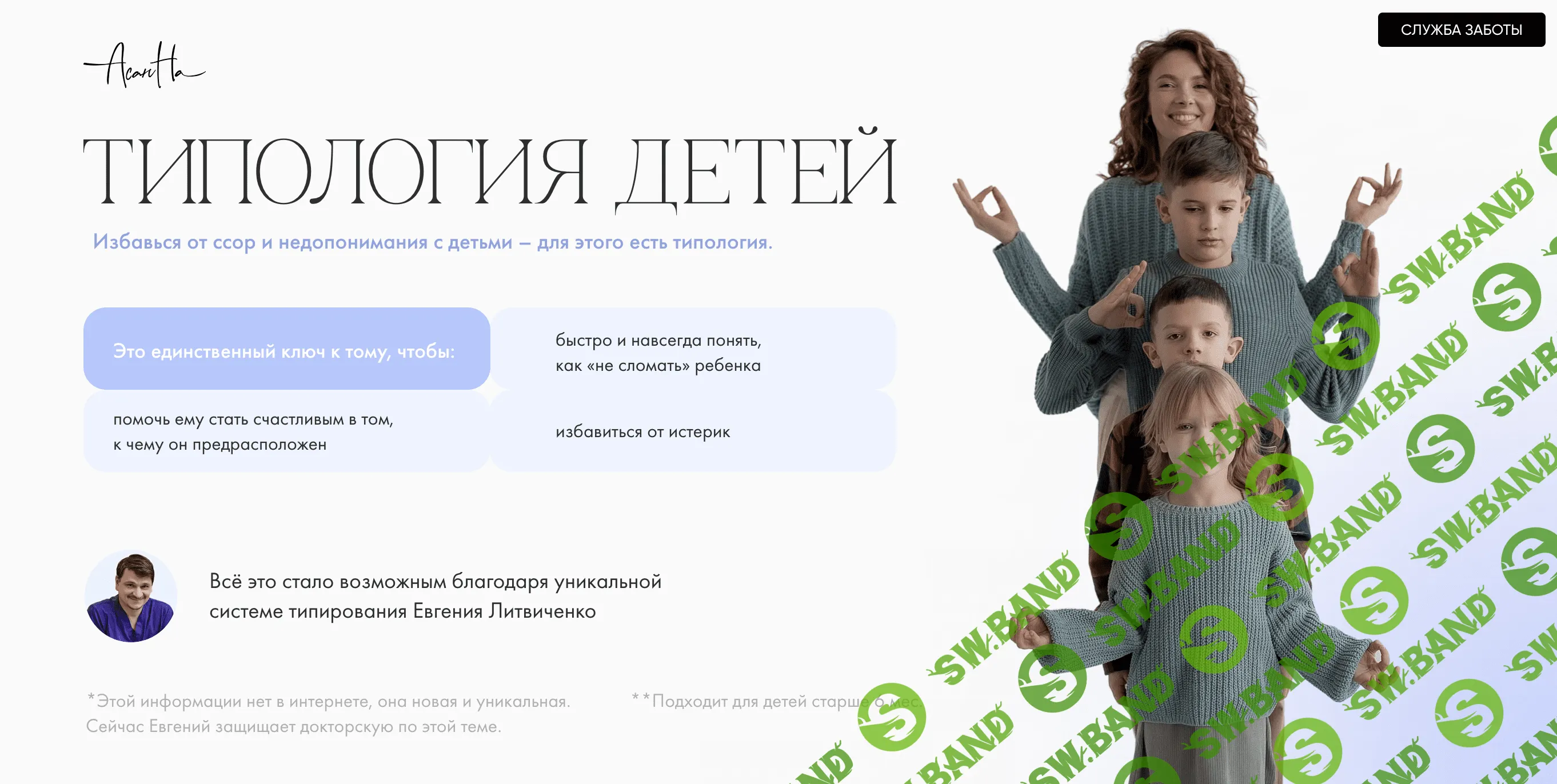 Типология детей [Надежда Асанова]
