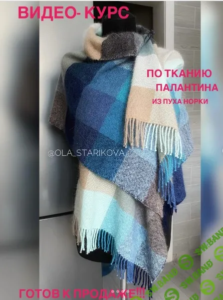 [Ткачество] Тканый палантин [ola_starikova] [Ольга Старикова]