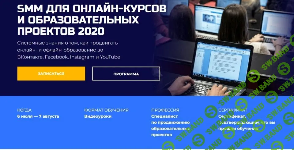 [Точка доступа] SMM для онлайн-курсов и образовательных проектов (2020)