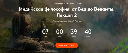 [Точка Интеллекта] Индийская философия - от Вед до Веданты. Лекция 2 (2024)