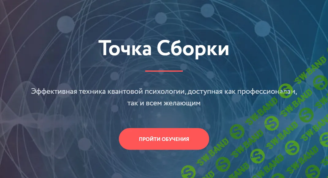 Точка Сборки (2024) [Леонид Тальпис]