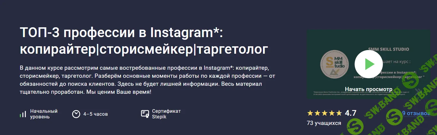 Топ-3 профессии в Instagram*: копирайтер|сторисмейкер|таргетолог [Stepik] [SMM skill studio] [Владислава Шлепцова]