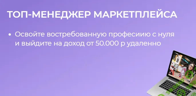 Топ-менеджер маркетплейса [Mindgrow] [Галя Чугуевец]