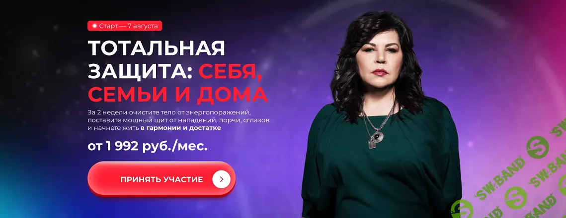 Тотальная защита: себя, семьи и дома [Тариф Профессионал] [Надежда Шевченко]