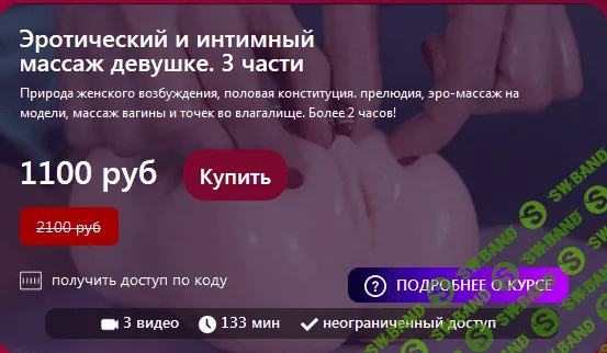 [TouchQueen] [Наталья Ионова] Эротический и интимный массаж девушке. 3 части (2021)