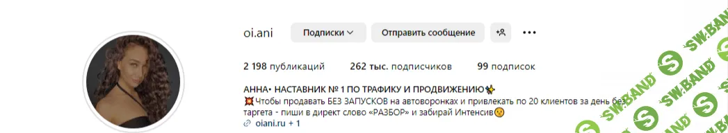 Трафик. Формула продающих Reels + Рассылка [Анна Деревянко]