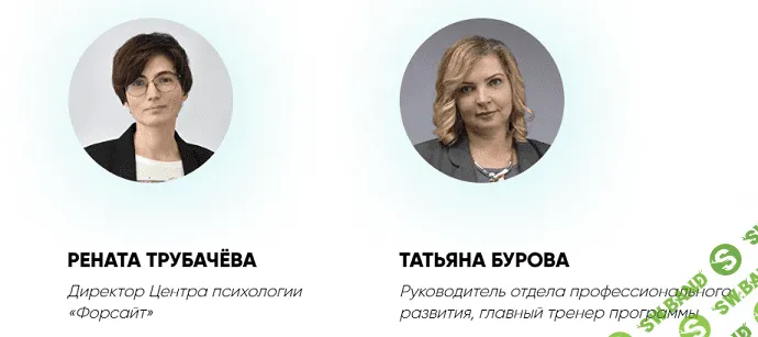 Трамплин для психологов [Форсайт] [Рената Трубачева, Татьяна Бурова]