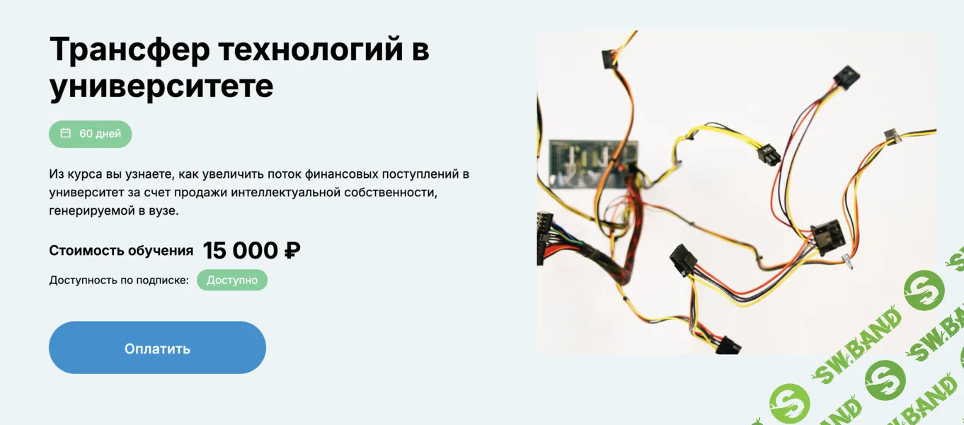 Трансфер технологий в университете [edunano] [Вениамин Кизеев]