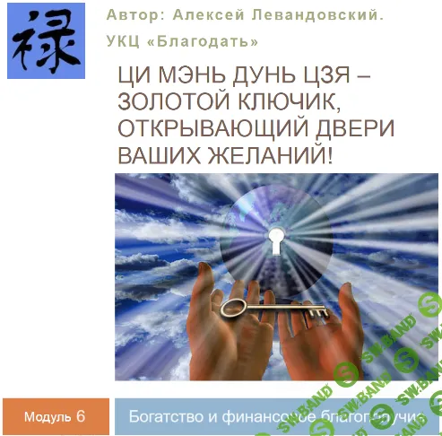 [Транскрибация] Богатство и финансовое благополучие. Часть 3 [Алексей Левандовский]