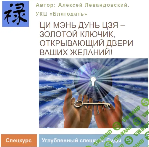 [Транскрибация] Ци Мень Углубленный спецкурс Суды [Алексей Левандовский]