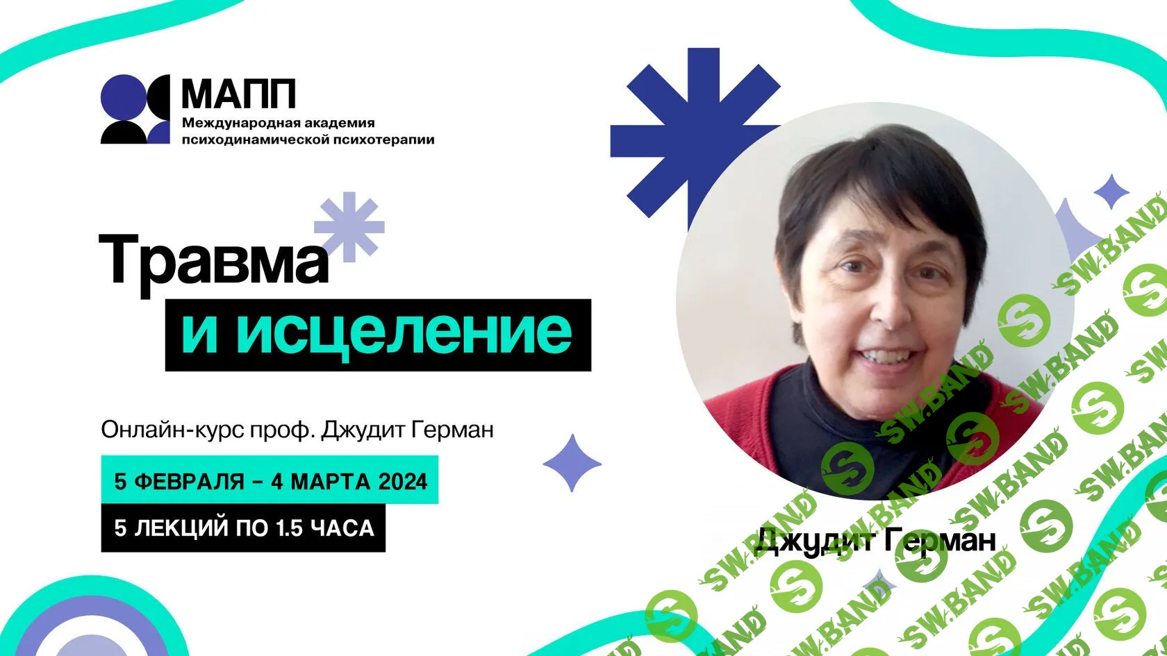 Травма и исцеление [Джудит Герман]