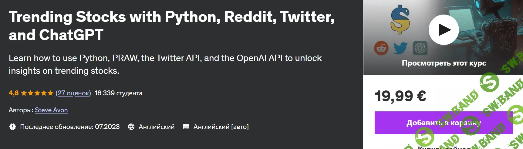 Скачать бесплатно «Трендовые акции с помощью Python, Reddit, Twitter и  ChatGPT [Steve Avon]» [udemy]