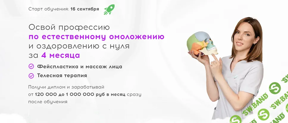 Тренер по фейспластике и естественному омоложению [МАФО] [Алесь Улищенко]