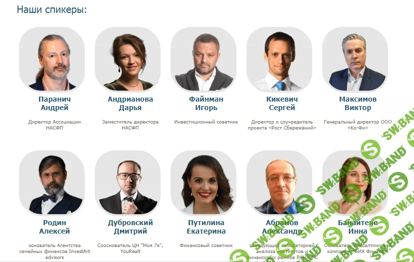 Третья конференция «Asset Allocation 2024. Эффект утконоса» [НАСФП]