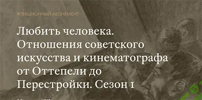 [Третьяковская галерея] «Мы веселы, мы счастливы, мы талантливы» (2024)