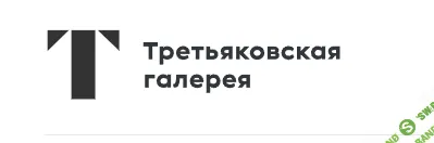 [Третьяковская галерея] Неформалы выходят на сцену - «Асса» и молодёжные субкультуры 1980-х (2024)