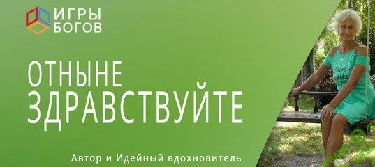 [ТриНИТИ ТАН] Отныне ЗДРАВствуйте (2016)