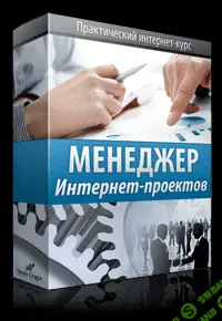 [Твой Старт] Менеджер Интернет-проектов