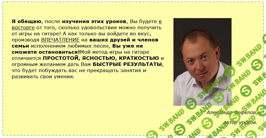 Ты гитарист за 1 минуту [Александр Фефелов]