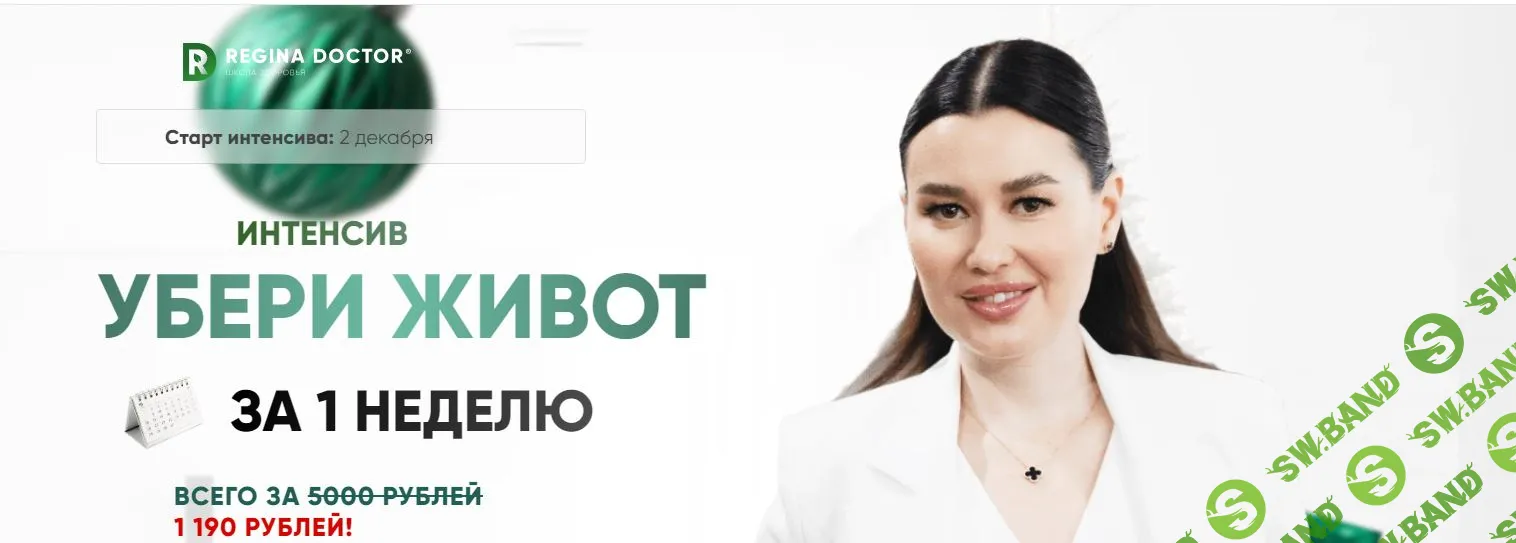 Убери живот за 1 неделю [Regina doctor] [Регина Ахуньянова]
