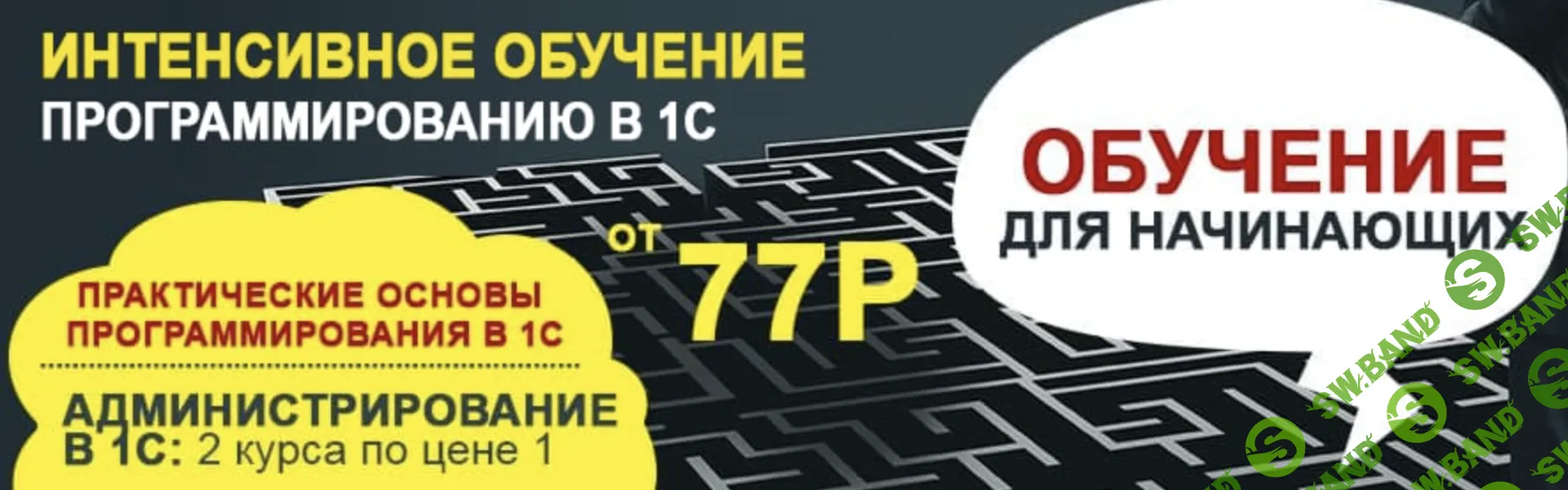 [Учебный центр №1] Интенсивное обучение программированию в 1С (2024)