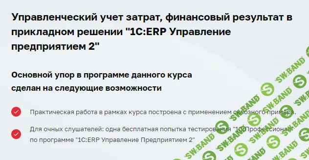 [Учебный центр №3] Управленческий учет затрат, финансовый результат в 1С (2024)