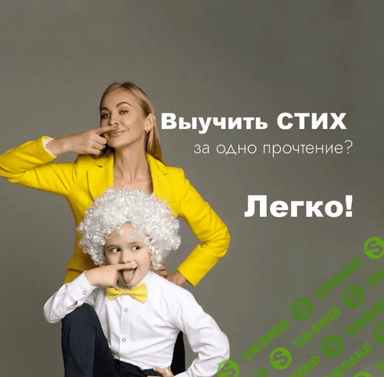 Учим стихи за одно прочтение [Юлия Городнянская]