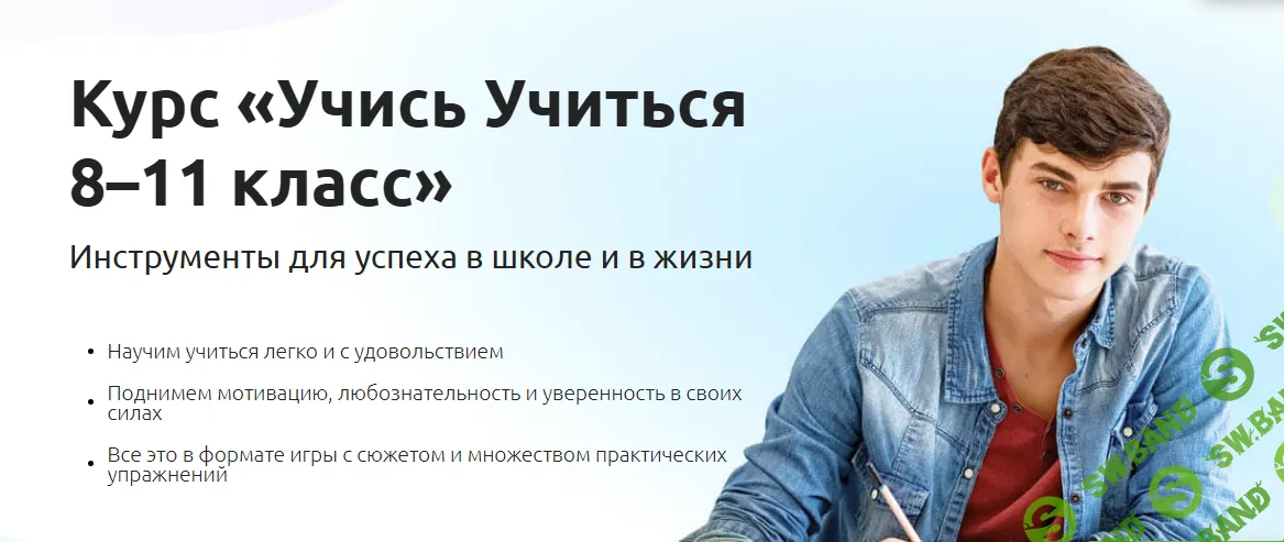 Учись Учиться 8–11 класс [Advance] [Николай Ягодкин]