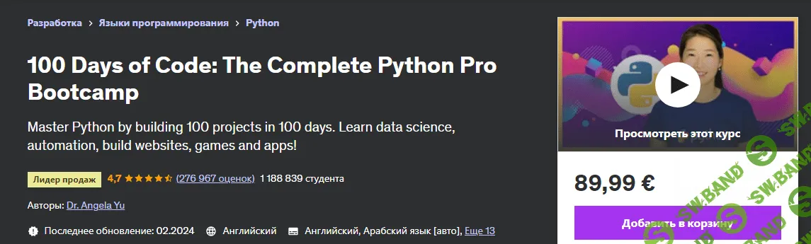 [Udemy] 100 дней кода — полный курс Python Pro Bootcamp на 2023 год (2022)