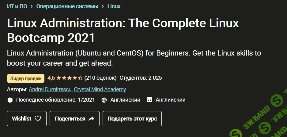 [Udemy] [Andrei Dumitrescu, Crystal Mind Academy] Администрирование Linux: полный загрузочный лагерь Linux (2021)