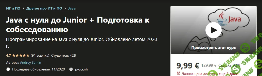 [Udemy] Andrey Sumin - Java с нуля до Junior + Подготовка к собеседованию (2020)