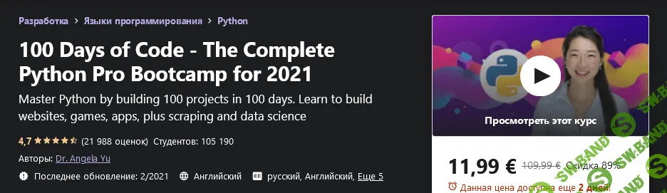 [Udemy] Angela Yu: 100 Days of Code - Полный учебный курс Python Pro на 2021 год