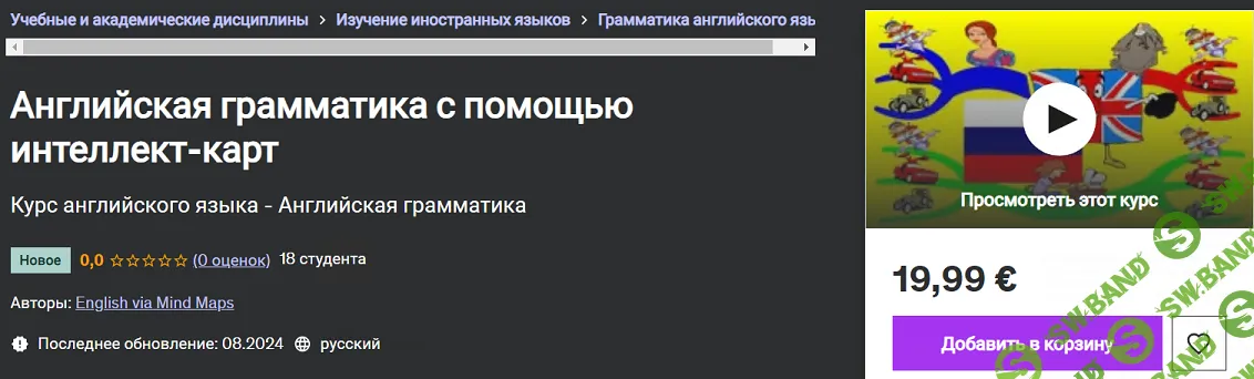 [Udemy] Английская грамматика с помощью интеллект-карт (2024)
