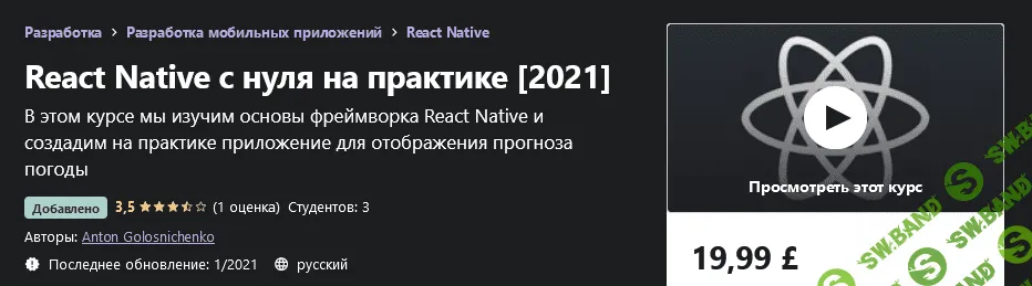 [Udemy] Anton Golosnichenko - React Native с нуля на практике (2021)