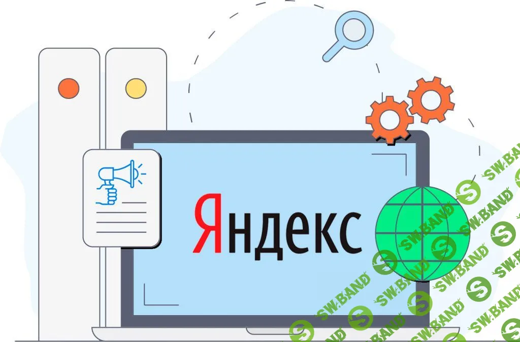 [Udemy] Бесплатное продвижение услуг в Яндексе (2019)