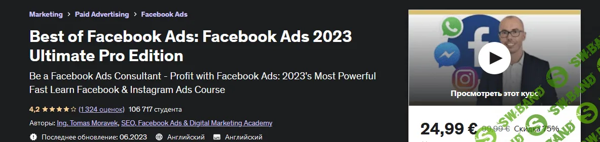 [Udemy] Best of Facebook Ads - Facebook Ads 2023 Ultimate Pro Edition (2023)