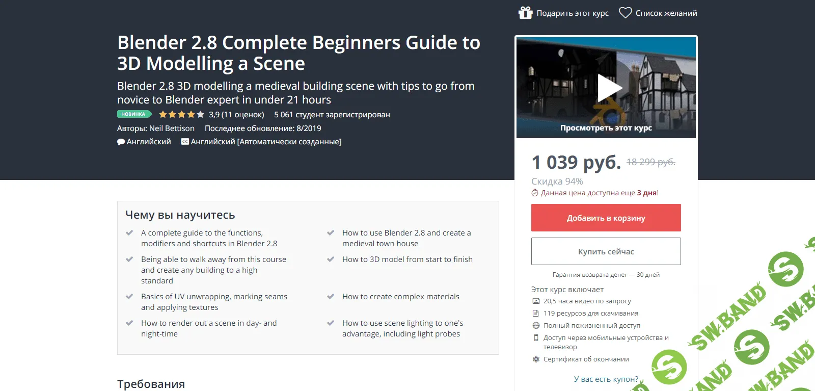 [Udemy] Blender 2.8 Complete Beginners Guide to 3D Modelling a Scene by Neil Bettison