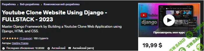 [Udemy] Build a Video Upload Website Using Django (2023)