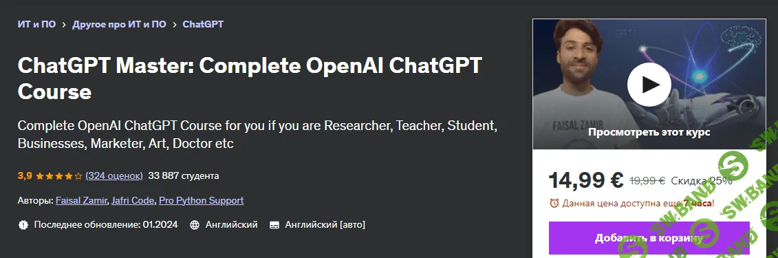 [Udemy] ChatGPT Мастер - полный курс OpenAI ChatGPT (2024)
